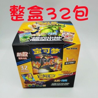 現貨 正版 寶可夢卡遊卡牌 神奇寶貝卡片卡包pokemon口袋精靈皮卡丘卡片裂空座32包整盒收藏卡禮物