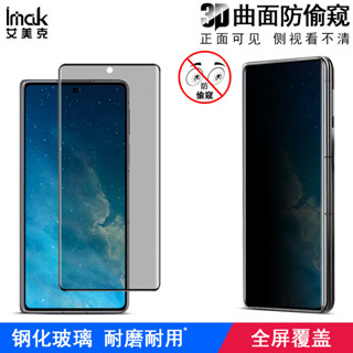 imak 華為 Huawei Mate X6 5G ICL-AL10 保護貼 3D曲面 防偷窺 滿版 強化玻璃 保護膜