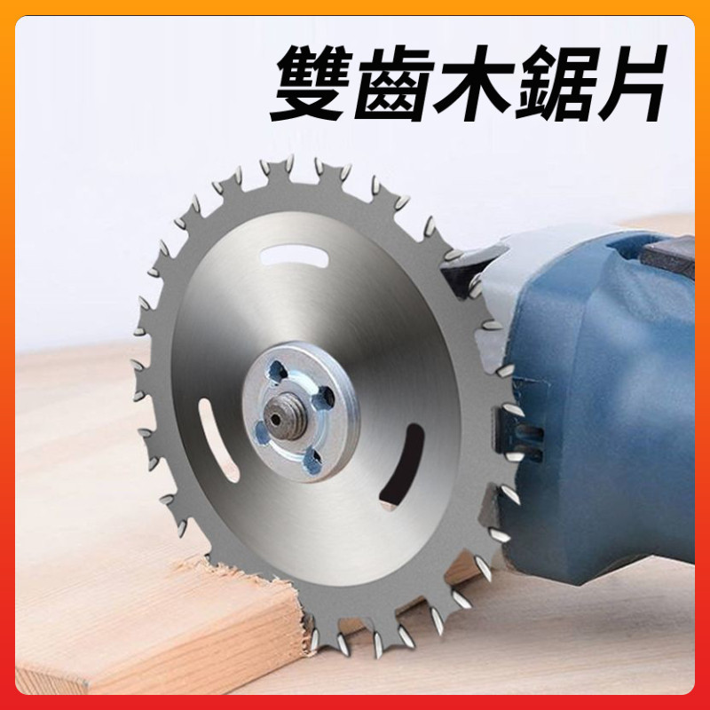 【台灣出貨】鋸片 木工鋸片 圓鋸片 切片 鋒利型 板模鋸片 小鋸片 金屬鋸片 切割片 角磨機
