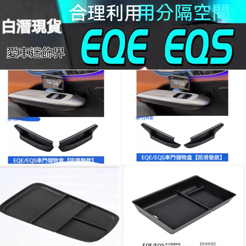 賓士 BENZ 23款 EQE SUV X294 EQE V295 中央扶手箱儲物盒 EQE300 EQE350 EQS