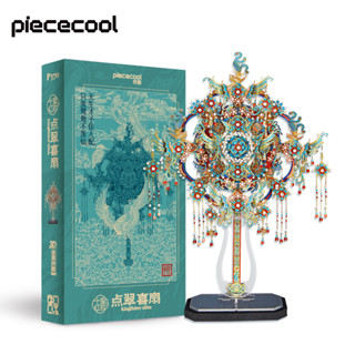 【新品】拼酷 十里紅妝 點翠喜扇 3D立體模型金屬組裝拼裝模型結婚禮物