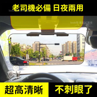 司機護目鏡 汽車防炫目遮陽板 日夜兩用 夜視鏡可收納 遮陽隔熱 內飾用品 防遠光燈神器剋星 防眩鏡 汽車遮陽板 護目鏡