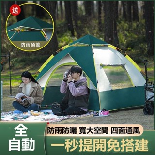 現貨!!免運特價🔥全自動速開帳篷 露營秒開帳篷 加大防曬帳篷 拋帳 簡易戶外帳篷 加大四人 野營出遊 液壓帳篷 綠色