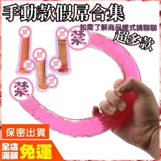 現貨🌈情趣樂園 超多手動款假屌 擼棒肌 模擬假陽具 假陰莖 老二 肉棒 自慰棒 後庭按摩棒 帶吸盤 雙頭龍 成人用品