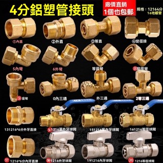 💕店長推薦💕鋁塑管接頭配件 1216太陽能熱水器銅外牙內絲等徑直接彎頭三通4分【尚嘉】