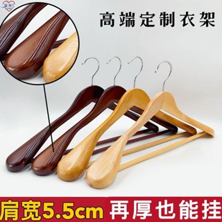 現貨秒殺 防水豪華 西裝寬肩 木衣架 高階 服裝衣架 寬肩 無痕 實木衣撐 男女服裝店 實木衣架