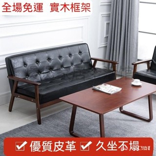 【全網✨最低】可開統編 沙發 單人沙發 小沙發 雙人沙發 三人沙發 皮沙發 個人沙發 復古沙發 懶人沙發