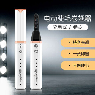 睫毛夾子 區域性睫毛夾 睫毛卷翹器電動燙眼睫毛儀離子燙神器夾持久定型恆溫加熱電充電式