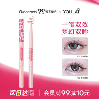 雙頭臥蠶筆 眼線筆 Gracebabi雙頭液體眼影臥蠶筆星辰璀璨眼線下至提亮二合一防水女