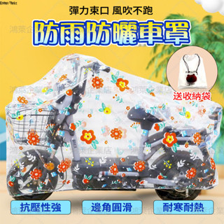 新竹發貨 機車防雨套 防雨防曬 電動車套 摩托車防水套 自行車防雨罩 自行車防雨罩 防曬車套 防雨車套 防塵套 車罩