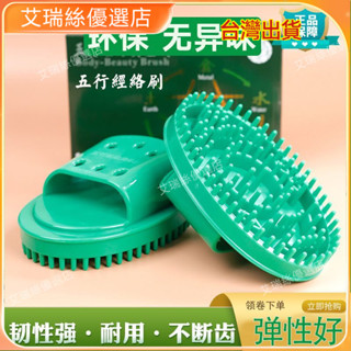 ⚡臺灣出貨⚡福元五行經絡刷全身通用軟矽膠腹部肚子精油按摩颳痧工具筋絡刷梳 按摩 養生 美容院 養生館 禮物【艾瑞絲】