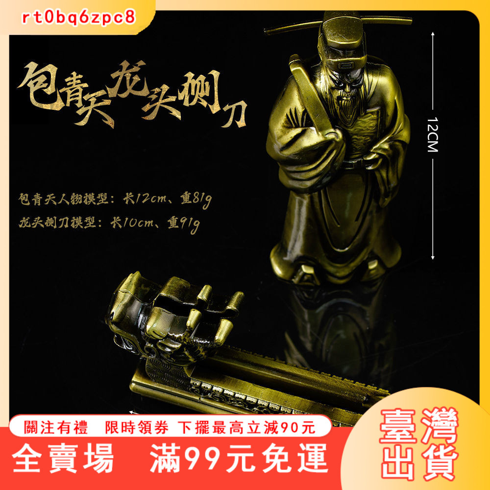 臺灣出貨 ·包青天龍頭鍘少年包拯頭鍘刀金屬玩具兵器模型桌麵擺件小號手辦