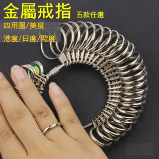 釭槓工具鋪 ◆歐美度港度日度戒指圈戒指棒手指圈尺寸大小測量號碼戒指環工具
