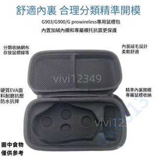 羅技滑鼠收納包 滑鼠收納包 滑鼠收納 滑鼠收納盒 G502 G604 G703 G903 GPW 便攜式收納dk0613
