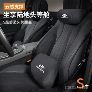適用於豐田頭枕護頸枕卡羅拉凱美瑞漢蘭達RAV4榮放賽那汽車腰靠墊