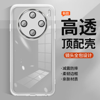 ✅臺灣現貨✅VIVO X200 X100 Pro ultra x200s透明防摔手機殼x200promini鏡頭保護貼膜