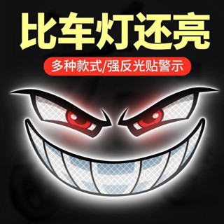 【臺灣出貨】【店鋪熱銷】電動車反光貼噁魔眼睛裝飾汽車貼紙摩托車頭盔個性創意車貼警示貼