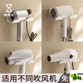 【99%好評率】懶角落浴室戴森風筒收納神器免打孔置物架電吹風機收納衛生間壁掛