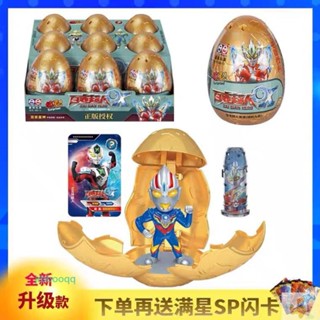 【熱賣促銷2】超能力霸王拆拆樂奧特曼盲蛋網紅男孩玩具奇趣蛋扭扭球手辦兒童生日禮物