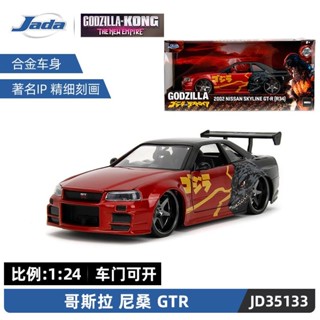 [優先髮貨]Jada佳達正品1:24哥斯拉電影版2002尼桑GTR-R34閤金開門汽車模型