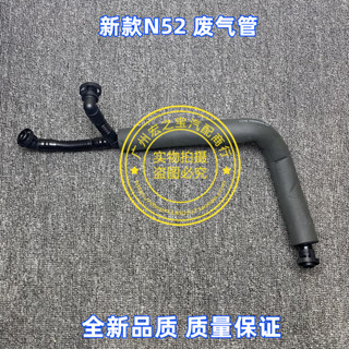 適用寶馬N52 E90 E92 E93 E87 E60 E66 E70 氣門室蓋廢氣管排氣管
