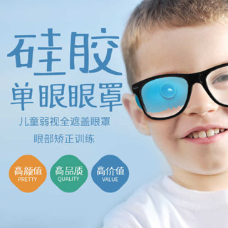遮光眼罩 睡眠眼罩 2024款兒童弱視遮蓋眼罩單眼視力矯正矽膠吸盤弱視斜視眼鏡遮蓋罩