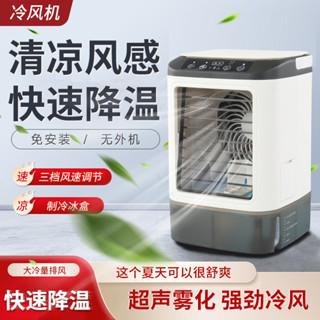 [夏季][1635人收藏]家用空調扇宿捨迷你電風扇製冷小空調辦公室小型移動冷風機USB PQOU