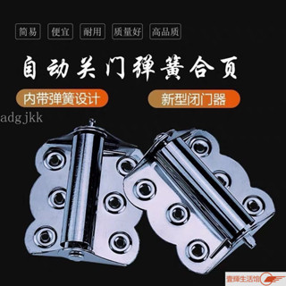 🔥店長推薦🔥不鏽鋼蝴蝶合頁 紗門自動關門鉸鏈閉門器平面沙門紗窗復位回彈彈簧 合頁