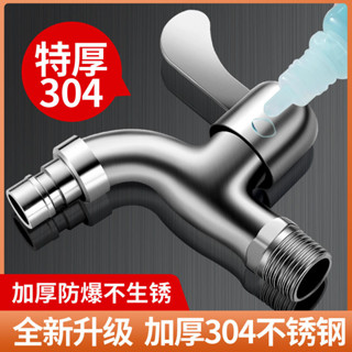 【臺灣熱銷】【1517人好評】官方正品304不鏽鋼洗衣機水龍頭加厚防爆4分單冷加長家用快開【JJWJ】