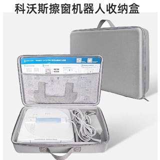 適用於科沃斯W1S擦窗機器人收納盒硬殼窗寶W920擦玻璃神器保護包