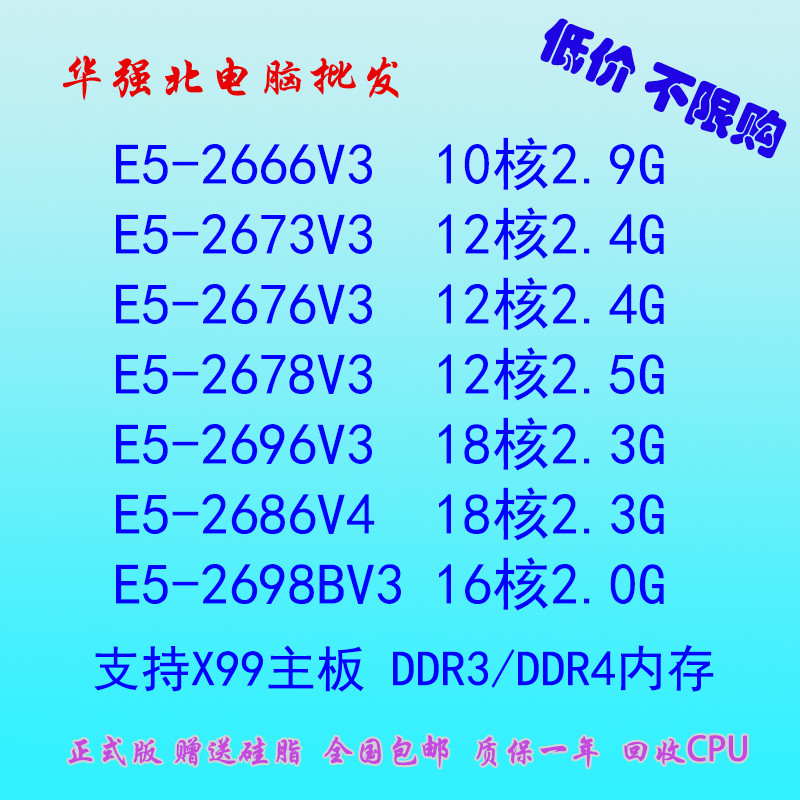 【24h出貨】intel 至強XEON CPU E5-2666V3 2673V3 2678V3 2696V3 2698B