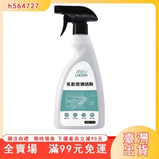 臺灣出貨 乳膠漆墻麵清潔劑強力去汙清洗劑新房開荒裝修去除殘留膩子粉神器 FITB