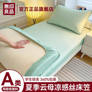 床包 冰絲床包 無印良品學生宿舍A類冰絲床笠2025新款夏季涼感床墊保護罩三件套2