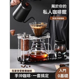 【超贊】手沖咖啡壺套裝禮盒裝手搖家用咖啡豆研磨器具全套支架手磨咖啡機亞克力支架套裝咖啡壺【禮盒裝】送男友送禮交換禮品