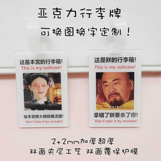 行李束帶 魔鬼氈束帶 束帶 亞克力行李牌訂製表情包旅行登機牌掛牌DIY拉桿箱明星應援吊牌