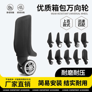 行李袋輪子 推車輪子 行李箱輪子 行李箱輪子替換萬向輪密碼旅行箱軲轆拉桿箱皮箱包配件滾滑輪通用