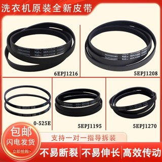 熱銷 [精準匹配]適用海爾滾筒洗衣機原裝皮帶6EPJ1216/5EPJ1208/525/513配件大全