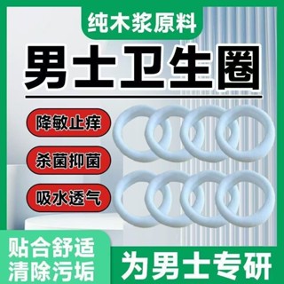 男用衛生巾圈日用抗菌吸濕乾爽止癢除異味男生男士日用衛生巾抗菌吸濕幹止xianfeixiong6.my20250517