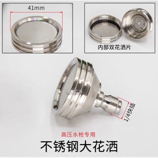 🔥熱銷🔥熱賣🔥全不鏽鋼大花灑洗車洗輪胎澆花澆菜1/4快插高壓水槍介面雙片結構