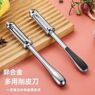創意刨皮刀 削皮神器 多功能削皮器 廚房用具 家用削皮器 水果刨刀削皮刀刮皮器家用多功能廚房刨絲洋芋水果瓜刨鋅合金三合一