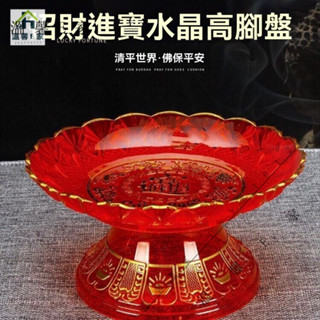 【臺灣出貨】水晶佛敎招財供果盤財神果盤供佛用具託盤觀音蓮花盤塑膠透明供盤