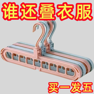 九孔衣架子 多功能九孔衣架加粗加厚可旋轉折疊衣架簡易兩用橫豎整理收納神器