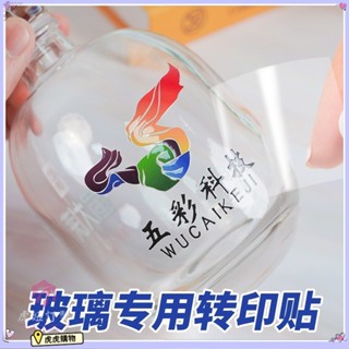 客製化 貼紙 標籤 轉印貼 玻璃瓶標籤 貼杯子logo水杯水晶貼印字玻璃杯UV轉印貼 防水貼紙 定製 訂製 虎虎購物