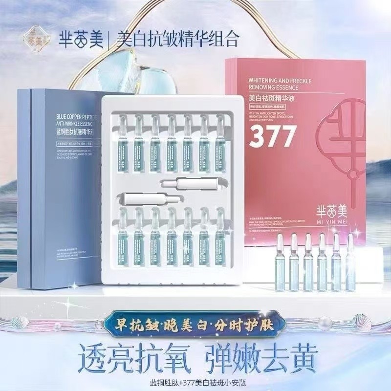 優選#羋茵美安瓶次拋精華液藍銅勝肽保濕提亮膚色套盒WY12