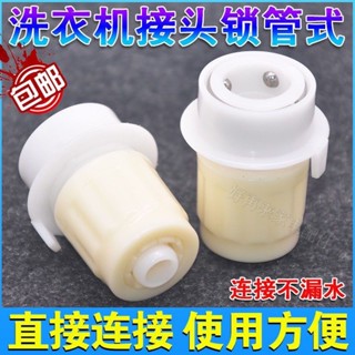 【臺灣熱賣】洗車水管水槍快速接頭鎖管式洗衣機水龍頭卡扣4分水軟管快接接頭【WJ1】