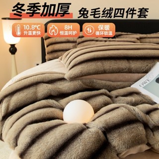 []輕奢床上四件套兔毛絨鼕季加厚珊瑚牛奶絨床單被套被套三件式批發youyou