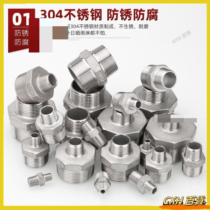 CXH【免運】 304不鏽鋼變徑外絲直接 4分轉6分轉1寸雙外牙123分水管異徑接頭