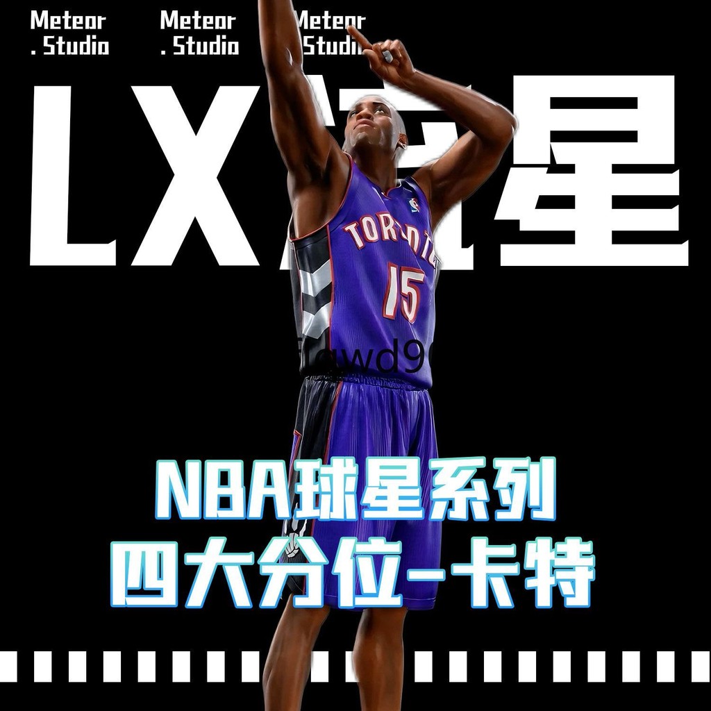 卡特【全新升級】四大分位 限量版 NBA 球星 GK 手辦 潮玩 模型 擺件