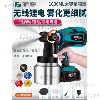 ✅電動噴漆槍 油漆噴槍 乳膠漆 家用噴塗機鋰電池充電式噴壺一體機 噴漆機 烤漆噴槍 無氣噴漆機 電動工具