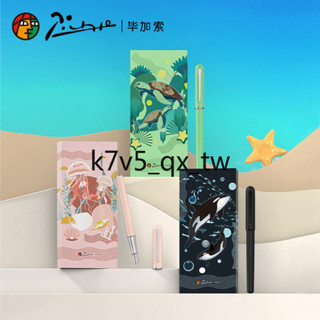 畢加索鋼筆 海洋系列 禮盒套裝 小學生 三年級 專用練字 墨囊 男女生 書寫順滑 流暢 低飽和色調 握持舒適